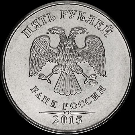 5 рублей