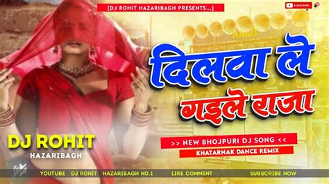 Dilwa Le Gaile Raja दिलवा ले गईले राजाbhojpuri Song Neelam Girishilpi Raj Dj Rohit