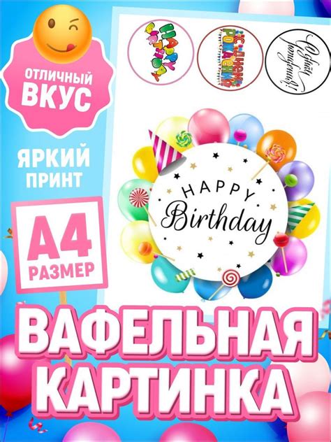 Украшения для торта. Вафельная картинка на торт "Надписи". Декор для ...