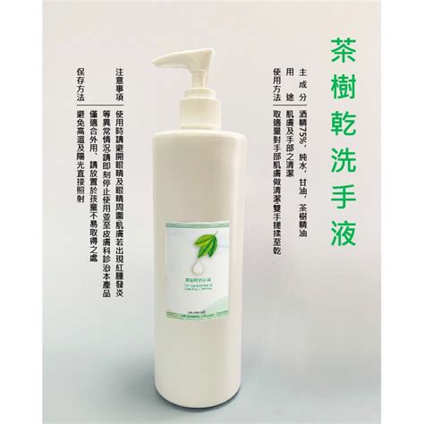 茶樹乾洗手液 500ml 乾洗手 酒精 乾洗手液 消毒 防護 酒精75 茶樹精油 Mit 蝦皮購物