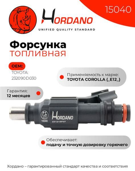 Форсунка топливная TOYOTA COROLLA (_E12_) - HORDANO арт. 15040 - купить ...