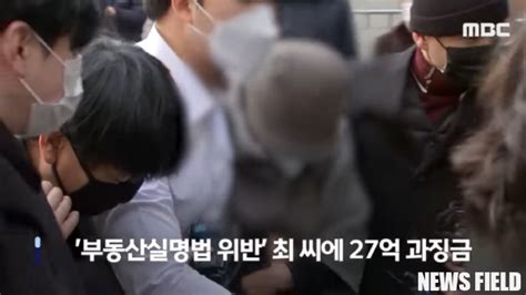 윤석열 대통령 장모 2심 패소 민주당 대통령 가족 범죄 국정조사·특검으로 밝혀야