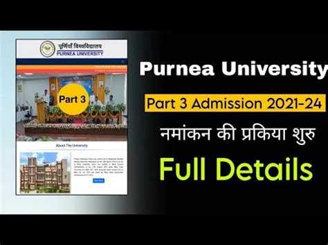 Purnea University Part Admission Purnea University Part