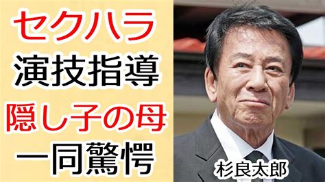 杉良太郎の“セクハラ”演技指導事件の真相 実はいた子供の母親の正体に一同驚愕 「杉様」の愛称で呼ばれる歌手と伍代夏子が実は6ヶ月前から