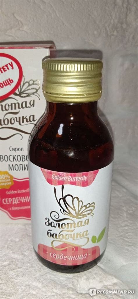 Сироп Алтай флора "Золотая бабочка" восковой моли Сердечница 100мл ...