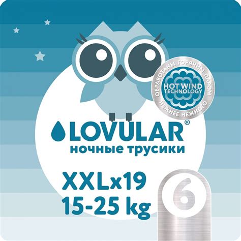 Подгузники-трусики Lovular Hot Wind ночные XXL (15-25кг) 19шт купить в ...
