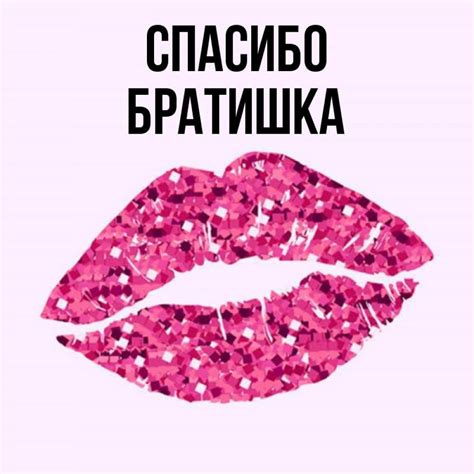 Спасибо брат картинки очень красивые