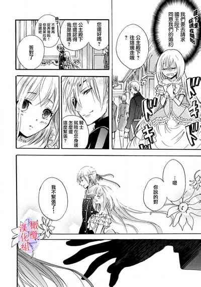 Aisare Hime to Takurami no Ou Otouto KishiCh 0102话 nhentai hentai doujinshi and manga