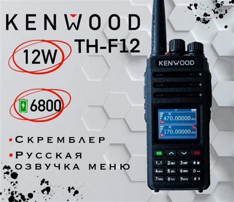 Рация Kenwood TH-F12 Full 12 Ватт с разъемом Type C купить в интернет ...