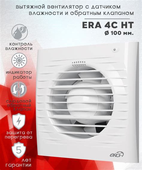ERA 4C HT вентилятор вытяжной с таймером и датчиком влажности, c ...