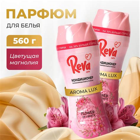 Кондиционер для белья в гранулах, Парфюм для белья, Reva Care Цветущая ...