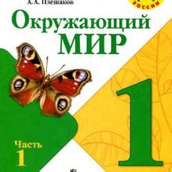 Тесты по окружающему миру для 1 класса онлайн | Online Test Pad