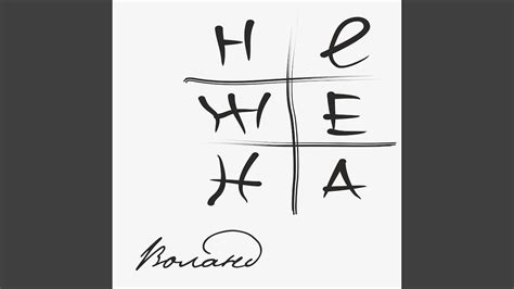 Не жена - YouTube