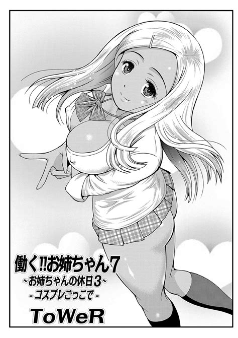 Hataraku Oneechan 1 9 Page 121 Nhentai Hentai Doujinshi And Manga