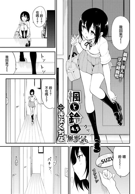 楓と鈴 Page nhentai hentai doujinshi and manga