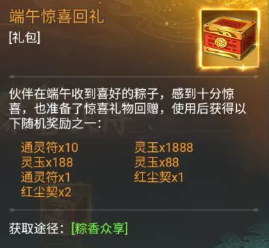 仙剑奇侠传之新的开始粽香众享粽子食谱配方攻略玩豆豆玩游戏找