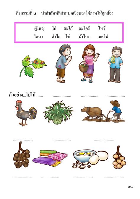 ลูกสะใภ้ของผู้ใหญ่ไฝ ชุดนิทานสระ เล่ม 10 ห้องสมุดเฉลิมพระเกียรติ ๕๐พรรษา ศูนย์รวมใจออสเตรีย