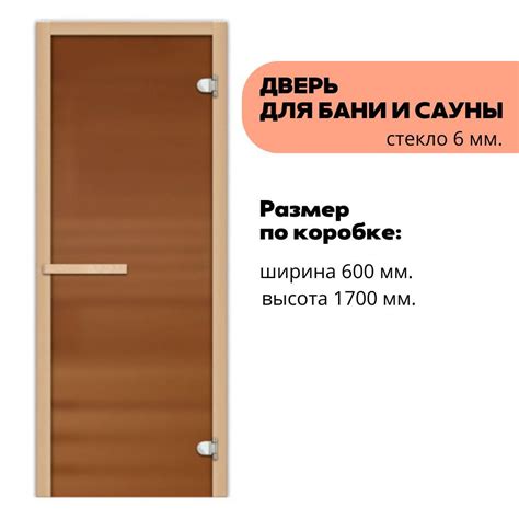 Дверь для бани и сауны стеклянная FireWay 600х1700 Бронза матовая 6 мм ...