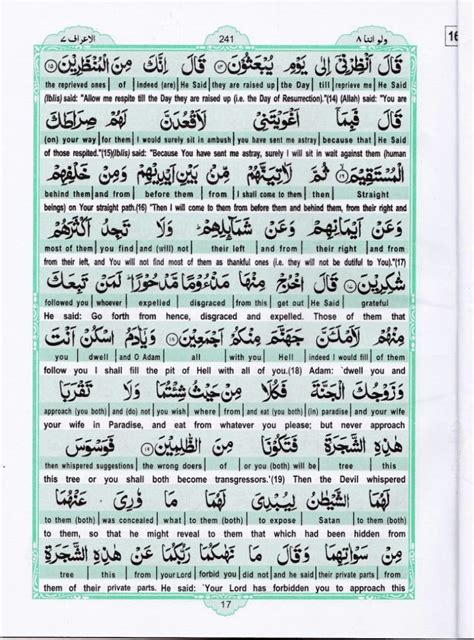 Holy Quran Para 8 17 Equranacademy