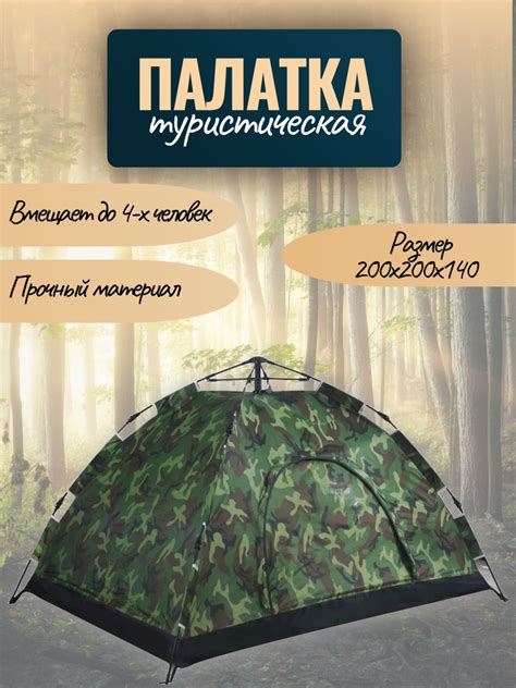 Палатка 4-местная палатки - купить по выгодной цене в интернет-магазине ...