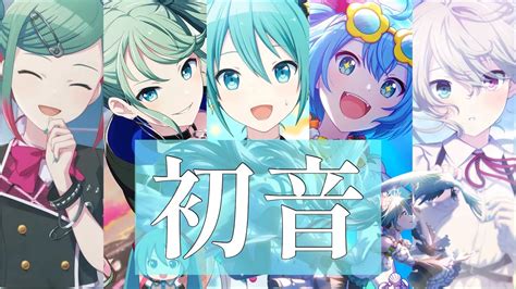 【プロセカ】初音ミク推しに捧げる動画 Youtube