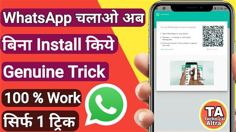 Whatsapp Bina Install Kiye Kisi Bhi Phone Me Kaise Chalaye Whatsapp