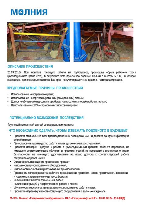 Молния. Описание происшествия - online presentation