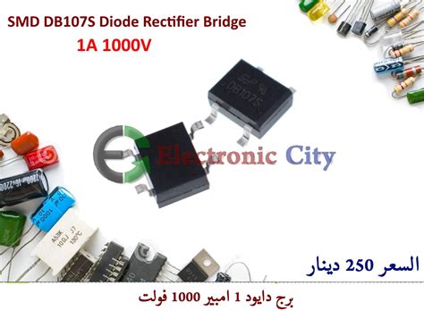 SMD DB107S 1A 1000V Diode Rectifier Bridge – Electronic City المدينة ...