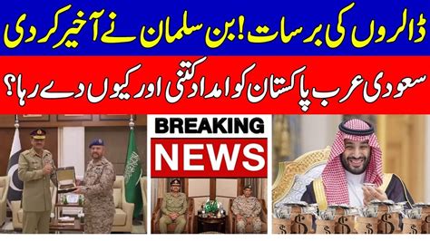 Why Muhammad Bin Salman Open Treasure For Gen Asim Munir Youtube