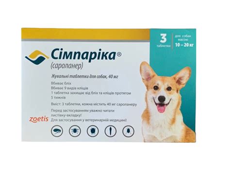 Купити Симпарика (Simparica) для собак масою 10-20 кг від бліх і кліщів ...