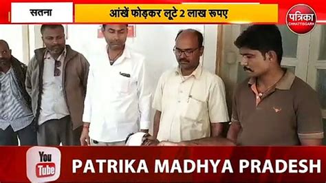 Maihar Today Crime Manager Was Beaten Then Looted 2 Lakh Rupees Video Dailymotion