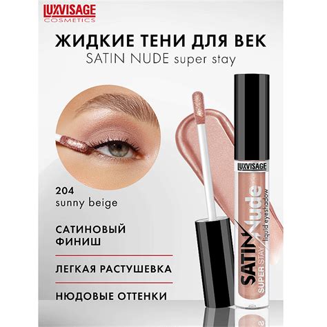 Luxvisage Satin Nude Super Stay