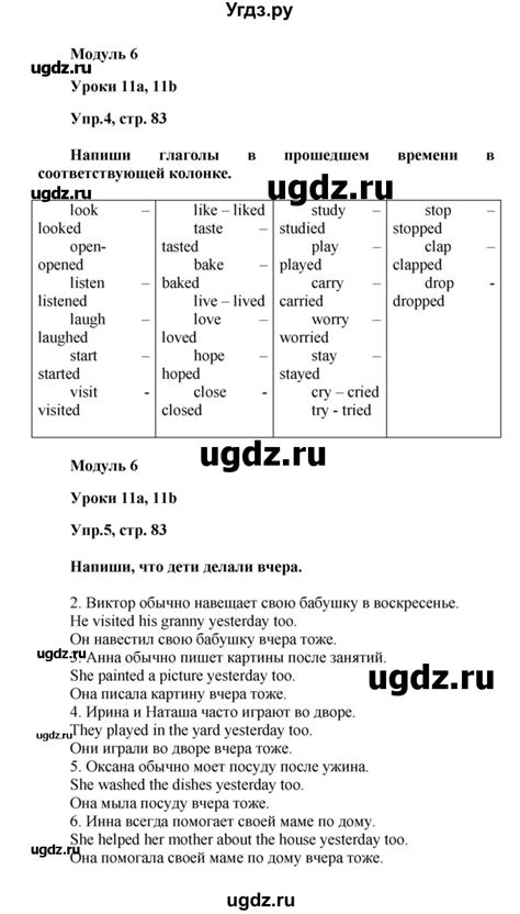 Решение страница номер №83 по Английскому языку сборник упражнений ...