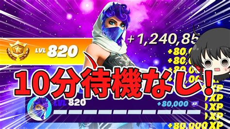 【最速レベル上げ無限xp】10分待機なし！no Timer【フォートナイト】【fortnite】【チャプター5】【クリエイティブ】afk