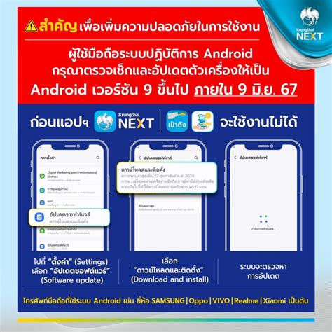 กรุงไทยเตือนลูกค้า Android จะไม่สามารถใช้แอปฯ “krungthai Next เป๋าตัง และ ถุงเงิน” ให้อัพ