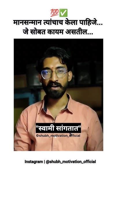 ढकले पर्यंत कोणाच्या दारात उभे राहू नका 👍💯 Motivation