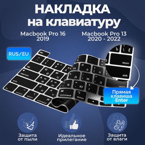 Защитная накладка на клавиатуру для Macbook Pro 13 2020 - 2022 / Pro 16 ...