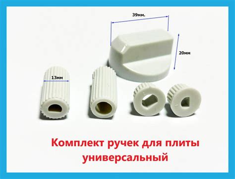 Ручки для плиты БЕЛЫЕ универсальные WL1032. Комплект ручек для плит ...