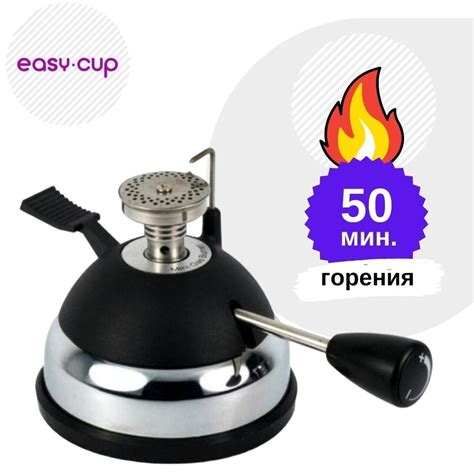 Газовая горелка для приготовления кофе, купить в Москве, Easy-cup