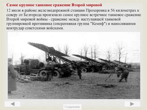 Битва на Курской дуге - презентация онлайн