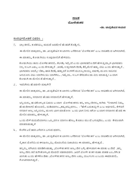 ನಾಟಕ | PDF