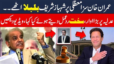 Imran Khan Tosha Khana Case Main Shehbaz Sharif Ka Muqaf Samny A Gy Ii