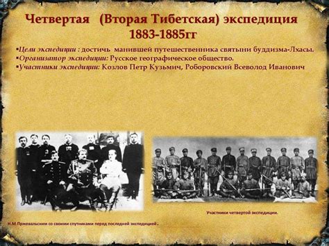 Гений странствий Николай Михайлович Пржевальский - презентация онлайн