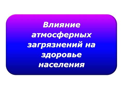 Методы отбора проб воздуха для контроля его загрязнения и методика ...
