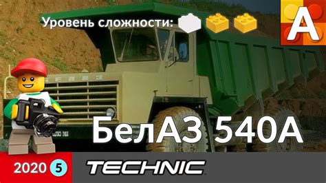 Самосвал БелАЗ 540А из Лего / LEGO BelAZ 540A - YouTube