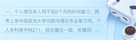 2024中国政法大学马克思主义理论专业考研备考经验指导 哔哩哔哩