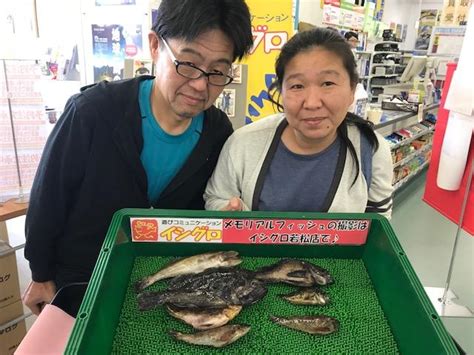 イシグロ岡崎若松店 お客様釣果｜釣具のイシグロ 釣り情報サイト