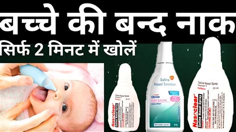 How To Use Saline Nasal Spray Drop In Babies