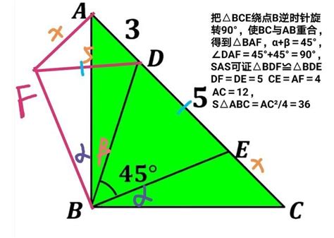 等腰直角三角形abc，ad 3，de 5，∠dbe 45度，求三角形abc面积 哔哩哔哩