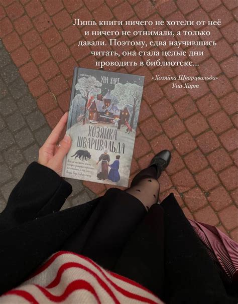 Сашка чая • книжные посиделки on Instagram: "ХОЗЯЙКА ШВАРЦВАЛЬДА🔮 ️Уна ...